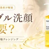 魔女工場クレンジング ダブル洗顔